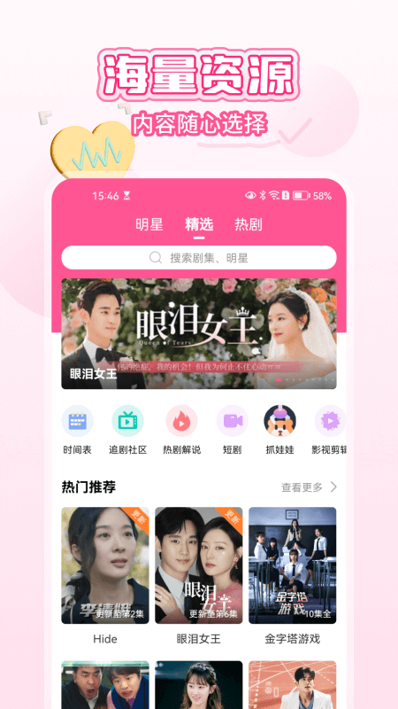 韩剧TV官方正版截图