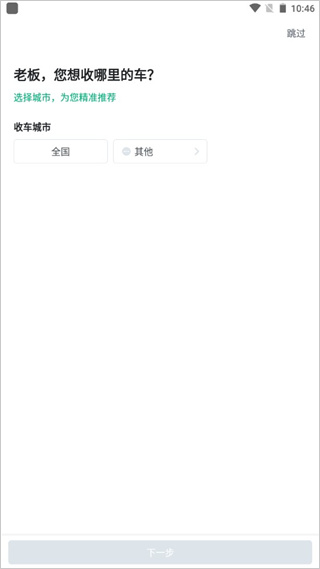 车优多app截图