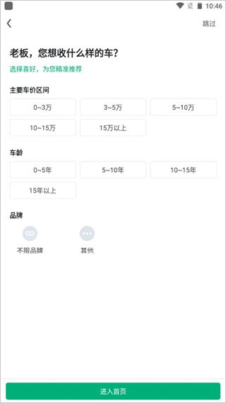 车优多app截图