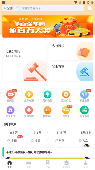 车优多app截图