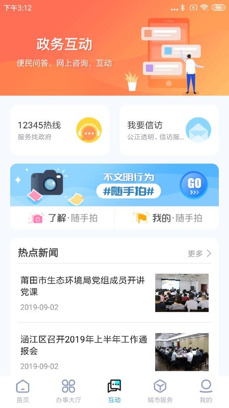 莆田惠民宝app截图0