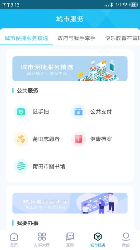 莆田惠民宝app截图1