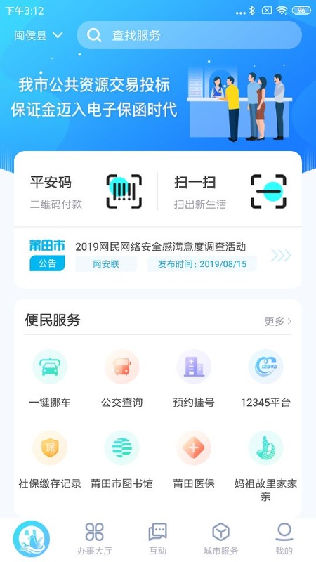 莆田惠民宝app截图2