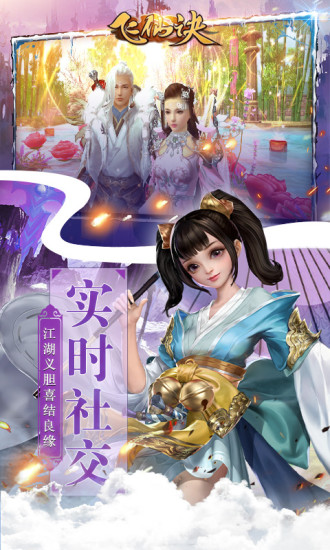飞仙诀截图