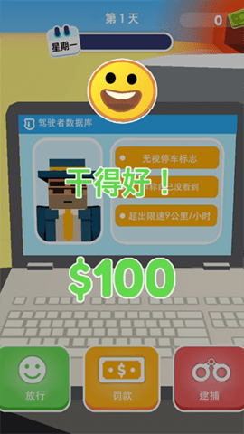 超速就逮你!截图