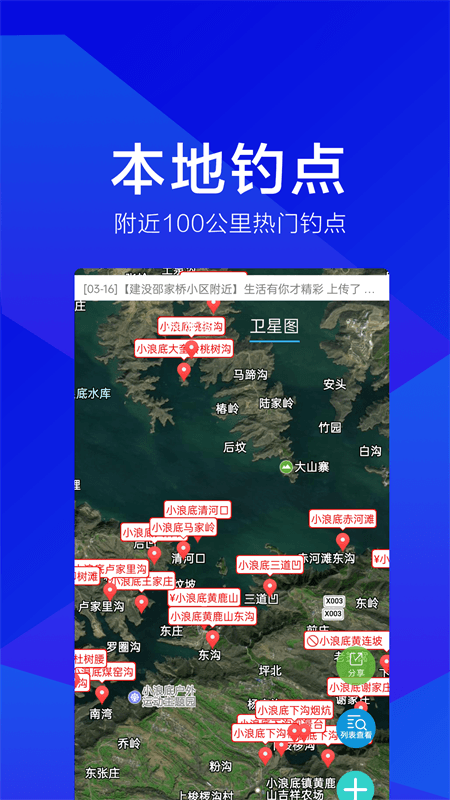 野钓之家app截图
