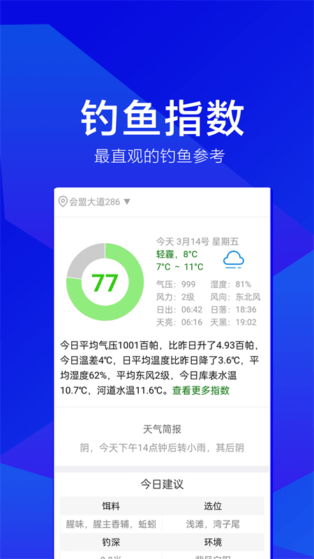 野钓之家app截图