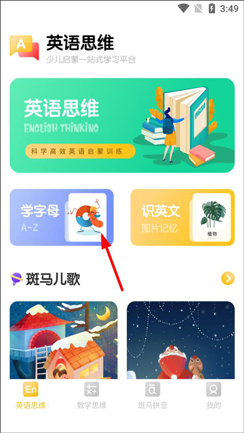 嘟嘟数学智能早教app截图