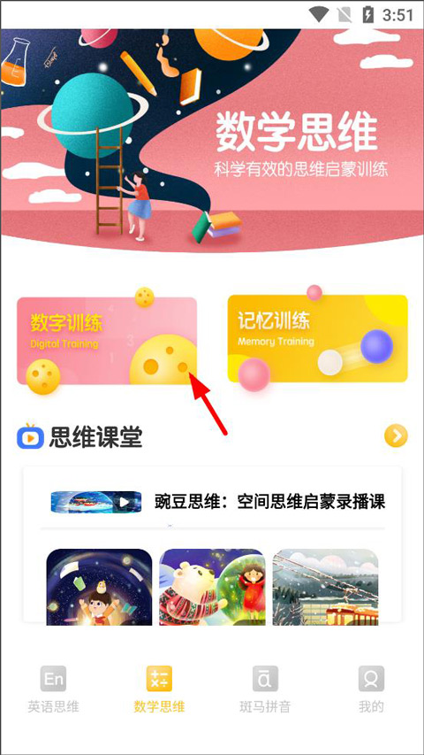 嘟嘟数学智能早教app截图