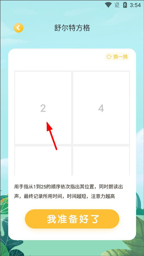 嘟嘟数学智能早教app截图