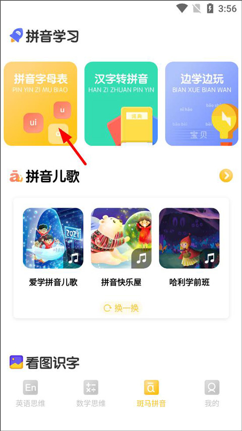 嘟嘟数学智能早教app截图