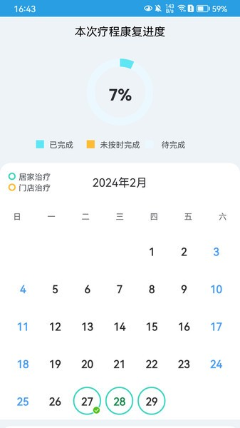 对练康复训练软件 安卓版v1.1.1202截图