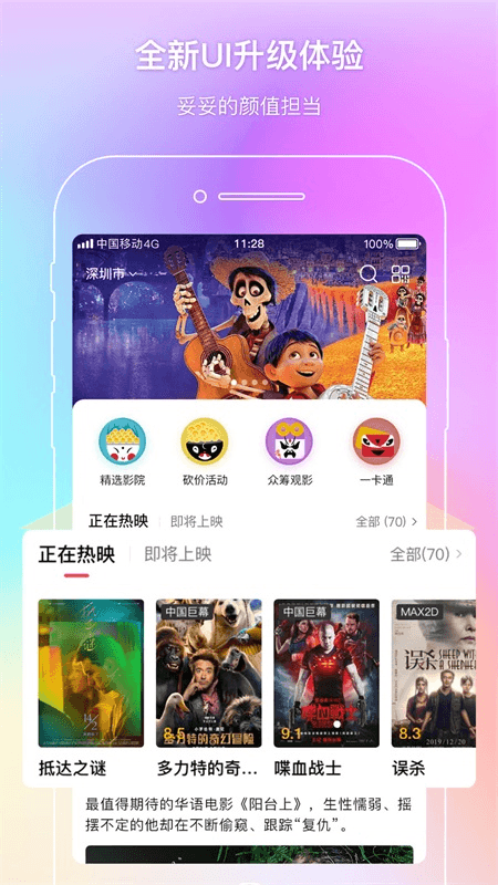 中影电影通app截图