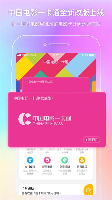 中影电影通app截图