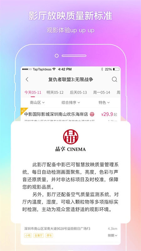 中影电影通app截图