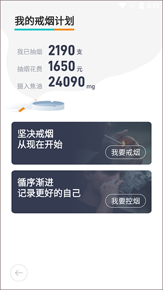 无烟app截图