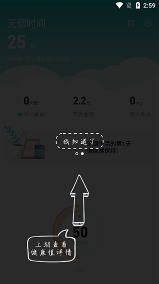 无烟app截图