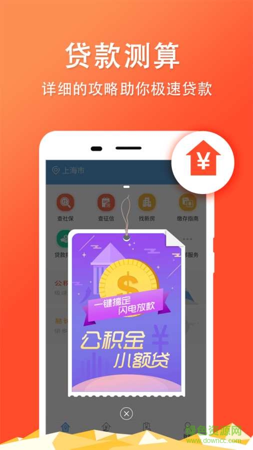 东莞公积金查询截图