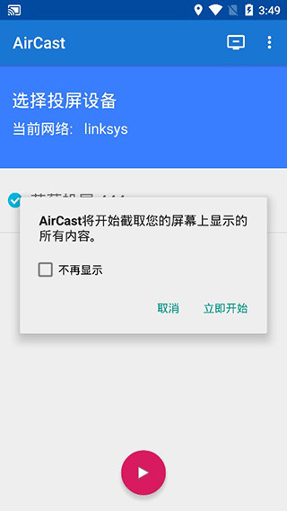蓝莓投屏截图