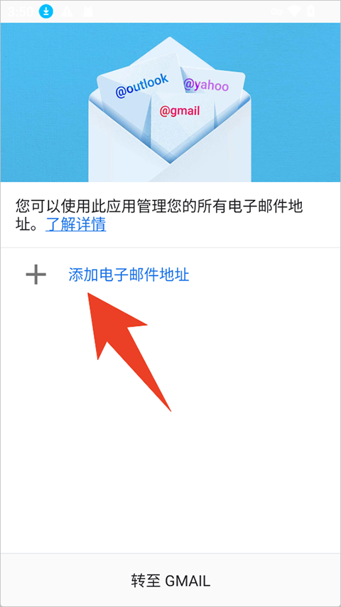 gmail邮箱app截图
