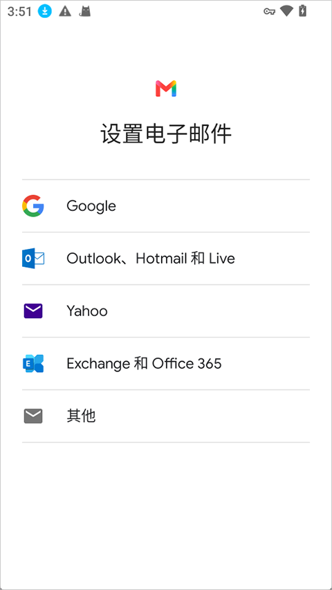 gmail邮箱app截图