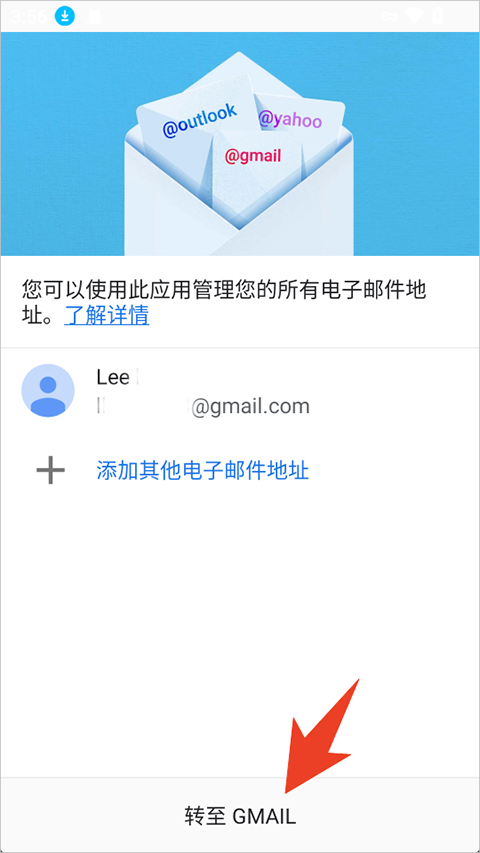 gmail邮箱app截图