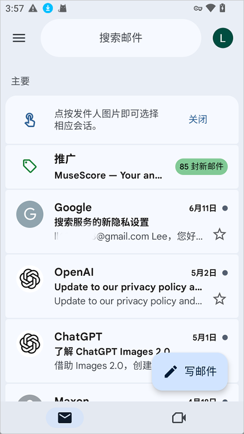 gmail邮箱app截图