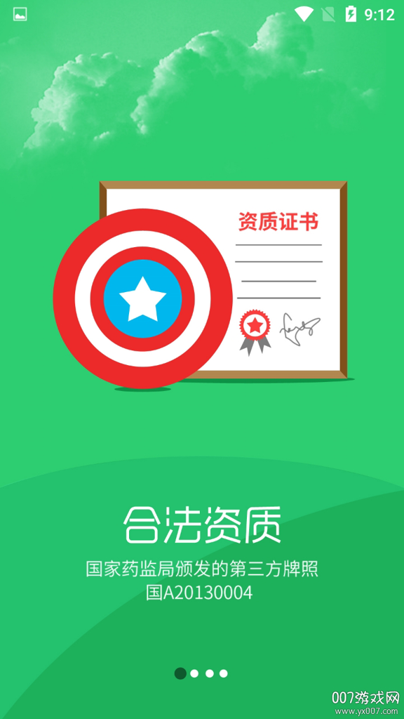 药聚多截图