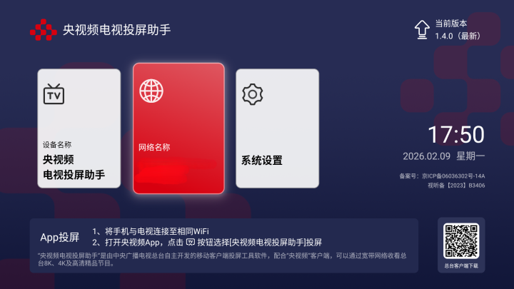央视频电视投屏助手截图0