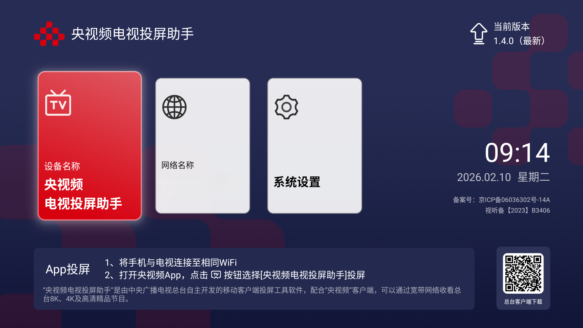 央视频电视投屏助手截图4