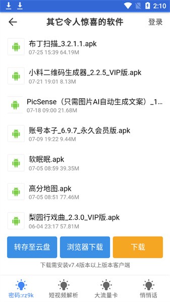 安卓大师截图0
