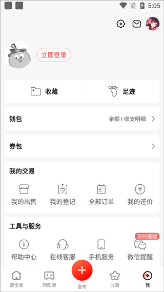 藏宝阁网易游戏官方交易平台app截图