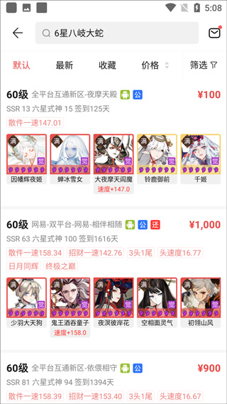 藏宝阁网易游戏官方交易平台app截图