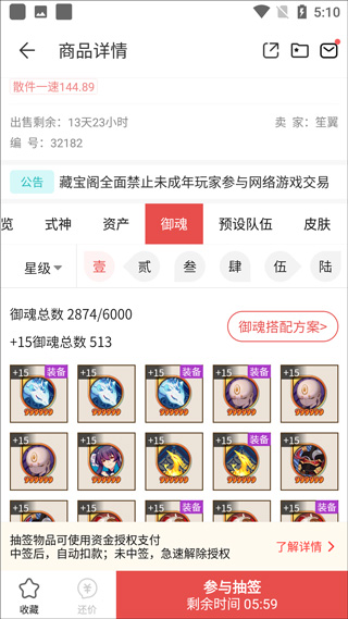 藏宝阁网易游戏官方交易平台app截图