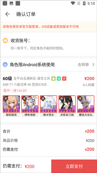 藏宝阁网易游戏官方交易平台app截图