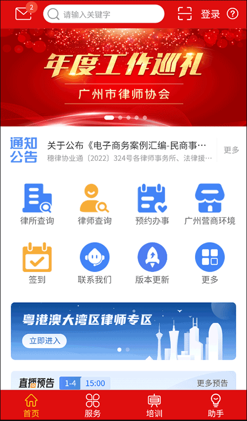 律兴app官方版截图