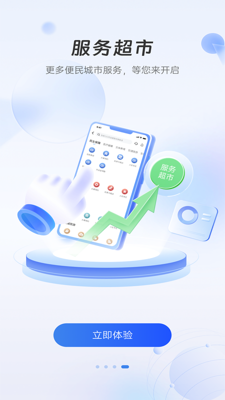幸福张家口app截图