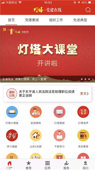 山东干部网络学院app截图0