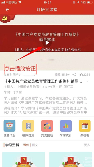 山东干部网络学院app截图1