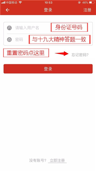 山东干部网络学院app截图2