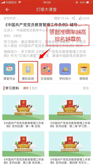 山东干部网络学院app截图4
