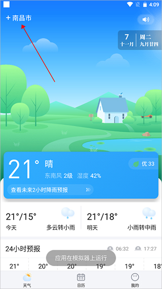 简单天气app官方最新版截图