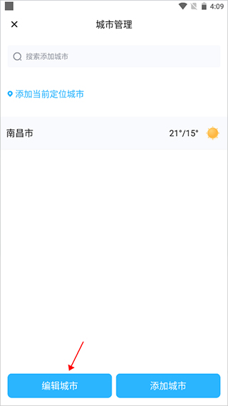 简单天气app官方最新版截图