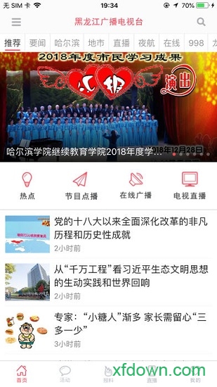 无限龙江手机客户端截图
