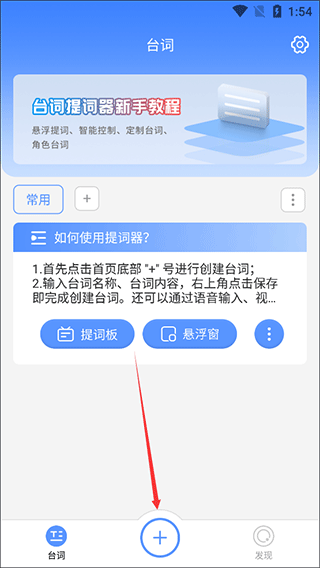 快拍提词大师官方版截图