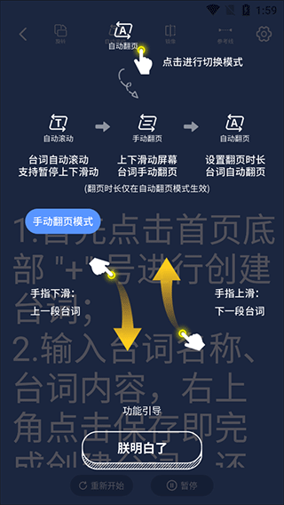 快拍提词大师官方版截图