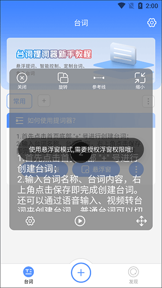快拍提词大师官方版截图