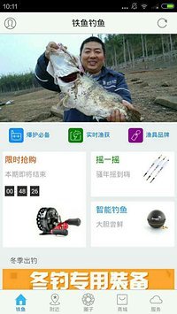 铁鱼钓鱼截图