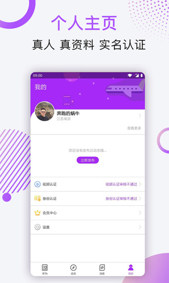 伴心交友截图