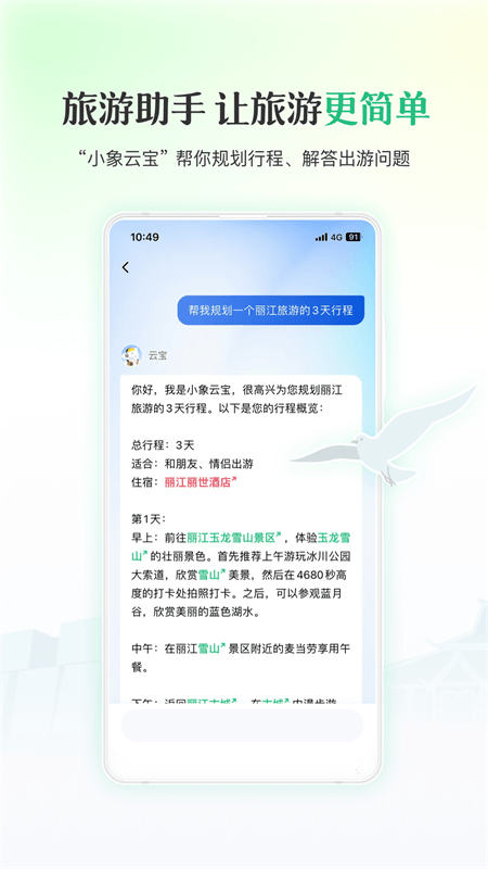 游云南app截图